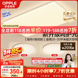 欧普照明（OPPLE）吸顶灯客厅大灯智能现代奶油风LED照明护眼灯具灯饰套餐2包安装