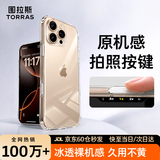 图拉斯冰透壳【相机按键全包|热销百万+】适用苹果16promax手机壳iPhone16promax保护套镜头全包透明壳