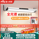 雷士（NVC）阅读壁挂台灯超大发光面全光谱护眼儿童学生学习宿舍专用书桌无座