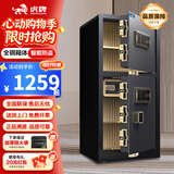 虎牌保险柜家用小型床头保险箱办公财务专用 密码指纹WIFI远程全钢防盗可入墙固定入衣柜保管箱 1米高 双门（可选黑色/咖色） 密码款(密码+钥匙)