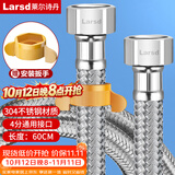 莱尔诗丹（Larsd）304不锈钢进水软管60CM马桶进水管热水器冷热通用上水管BH606