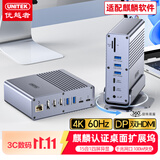 优越者麒麟认证15合1桌面扩展坞Type-C转双HDMI/DP四屏异显高清扩屏读卡千兆多功能立式扩展坞适配Mac