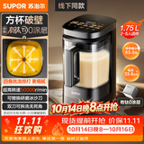 苏泊尔（SUPOR）2026新款0涂层小方糖破壁机 家用全自动多功能辅食料理机 1.75L变频轻音榨汁机豆浆机SPX932R