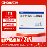 [欣百达]盐酸度洛西汀肠溶胶囊 30mg*7粒/盒 厂家停产 最后一批 售完即止