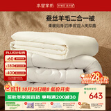 水星家纺被子冬季 蚕丝羊毛子母被双人二合一被芯被褥220×240cm约10.9斤