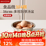 美厨（MAXCOOK）加厚304不锈钢汤盆16CM MCWATP16 可用电磁炉 加宽加深