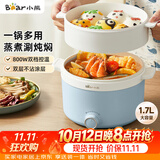 小熊（Bear）电煮锅 宿舍小电锅泡面火锅 电蒸锅蒸煮一体多功能多用途电热锅 1.7L屉蒸蒸笼电蒸锅 DRG-E17D2