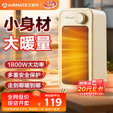 艾美特（AIRMATE）【即开即热】取暖器桌面暖风机小型热风机速热轻音节能家用卧室办公室桌下宿舍小太阳暖脚电暖器