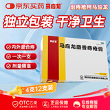 马应龙麝香痔疮膏4g*12支/盒 痔疮专用药消痔疮膏软膏肛裂内痔外痔混合痔肛周湿疹便秘便血去肉球