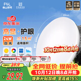 佛山照明京东集采JC系列吸顶灯led卧室灯具24W白光