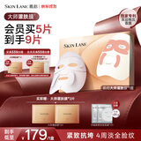 肌侣（skin lane）大师面膜救急抗皱紧致淡纹提拉V脸紧廓保湿补水5片礼物护肤品