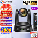 生华视通 4K超高清851万视频会议摄像头AI人形追踪20倍HDMI SDI USB LAN摄像机腾讯会议飞书钉钉 SH-UK10AS