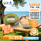 远洋橄榄油浸黄鳍金枪鱼罐头100g  西班牙进口橄榄油浸低脂高蛋白轻食