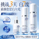 韩方五谷377美白淡斑3件水乳套装爽肤水精华液补水保湿化妆护肤品男女