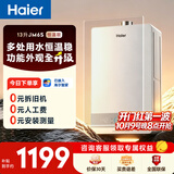 海尔【星光JM6S】 13升燃气热水器天然气 水伺服恒温 高颜小体积 一级节能 低水压启动 家用静音速热