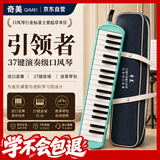 奇美37键引领者课堂推荐口风琴（绿色、皮革包、配教材、学校专用）