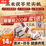 百草味黑米茯苓芡实糕 500g米糕早餐0蔗糖休闲零食品传统中式代餐