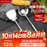 美厨（MAXCOOK）锅铲汤勺铲勺套装 不锈钢加厚炒铲大汤勺 2件套MCCU6200