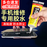 书珊 T7000胶水手机屏幕专用胶水屏幕开胶封边强力胶透明多功能金属玻璃塑料粘的牢万能胶15mL