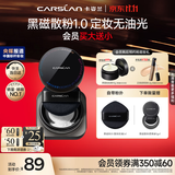 卡姿兰（Carslan）黑磁散粉定妆蜜粉控油遮瑕持久防汗不脱妆(透明色)8g 生日礼物女