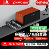 雷登S10家庭ktv唱歌全套设备音响套装卡拉ok机可接电视练歌小型点歌机点歌机家用家庭大功率唱歌音箱 标准版【桃木纹】60W【送双麦】 官方标配【今/明日达】8仓速发