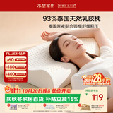 水星家纺乳胶枕头93%泰国进口原液天然乳胶枕头护颈椎助睡眠枕芯成人学生