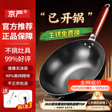 京严传家老炒锅铁锅无涂层炒菜不粘锅家用精铁锅具燃气电磁炉用已开锅 【灶具通用】适合5-8人  赠盖铲  直径 34cm 百年工艺｜传统铁锅｜健康不沾