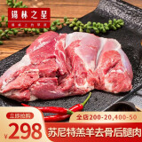 锡林之星 内蒙古锡林郭勒原切羔羊腿去骨后腿肉5斤冷冻烧烤火锅烧麦羊肉块 羊后腿肉 -5斤装