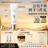 毛戈平妆前防晒隔离乳30ml防晒霜软管版SPF50+生日礼物送女生