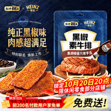 盐津铺子黑椒素牛排180g约20包豆干即食素食独立小包装手撕素肉休闲零食