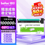 得印NPG-67感光鼓适用佳能c3020墨粉盒 佳能C3520 C3320L C3525鼓架C3325 C3530 C3835打印机墨盒成像鼓
