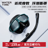 WATERTIME/水川 潜水镜浮潜三宝套装全干式呼吸管器近视游泳眼镜潜水面罩