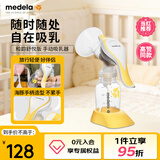美德乐（Medela）手动吸奶器和韵舒悦版手动吸乳器大吸力