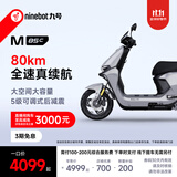 九号（Ninebot）远航家M85C电动摩托车超长续航智能两轮摩托车【门店自提】 颜色到门店选