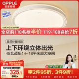 欧普照明（OPPLE）48瓦吸顶灯客厅卧室灯简约护眼智控调光LED灯具18㎡品见III