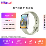 华为手环11标准版草木绿铝合金表壳1.62英寸流畅大屏睡眠健康监测便捷实况窗华为智能运动手环