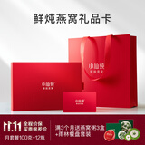 小仙炖鲜炖燕窝 珍宝碗礼品卡100g*12瓶月卡礼盒装送孕妇长辈生日礼物
