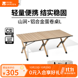 牧高笛（MOBIGARDEN）山涧蛋卷桌 户外露营便携式餐桌轻量可折叠铝合金蛋卷桌 原木色L