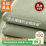 无印良品家纺A类全棉床单单件 被单双人纯棉床罩 清新绿230*245cm