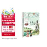 杨红樱笑猫日记：又见小可怜（第24册）（7-12岁）儿童文学小学一、二、三年级童话，国际安徒生奖提名奖，爱与幸福，真善美 