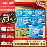 洁云卫生纸 4D溶+390张*12包  速溶压花草纸抽厕纸 替代卷纸 纸巾整箱