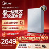 美的【小西梅尊享版M10A Max增压】16升燃气热水器 一级能效无冷凝管 7A一级恒温 大水量静音 下置风机