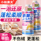 小林康夫羊毛衫缩水还原恢复剂500ml羊绒专用洗涤剂毛衣清洗剂蓬松膨松剂