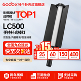 神牛 补光灯lc500  lc1000 棒灯 手持补光灯 补光棒 户外美食拍摄 摄影便携 可调色温人像美颜灯补光灯 手持便携棒灯LC500【双色温版，只有黄白光】 标配