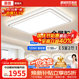 惠普吸顶灯已接入米家APP全屋智能简约客厅灯2026款中山普瑞灯具套餐