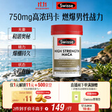 Swisse斯维诗 高浓度玛卡片 焕活精力维护机能支持男士两性健康60片/瓶