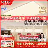 欧普照明（OPPLE）护眼吸顶灯客厅大灯可调色高显指LED照明简约灯具灯饰套餐7包安装