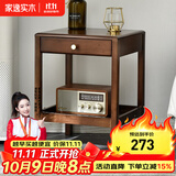 家逸 实木茶几小茶桌简约小方几角几边几客厅家具 边几 胡桃色