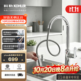 科勒厨房龙头韬立高抛抽拉龙头铜合金24339T 升级款送装一体