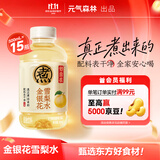 元气森林【好自在】 元气自在水 金银花雪梨水  500mL*15瓶装整箱植物饮料